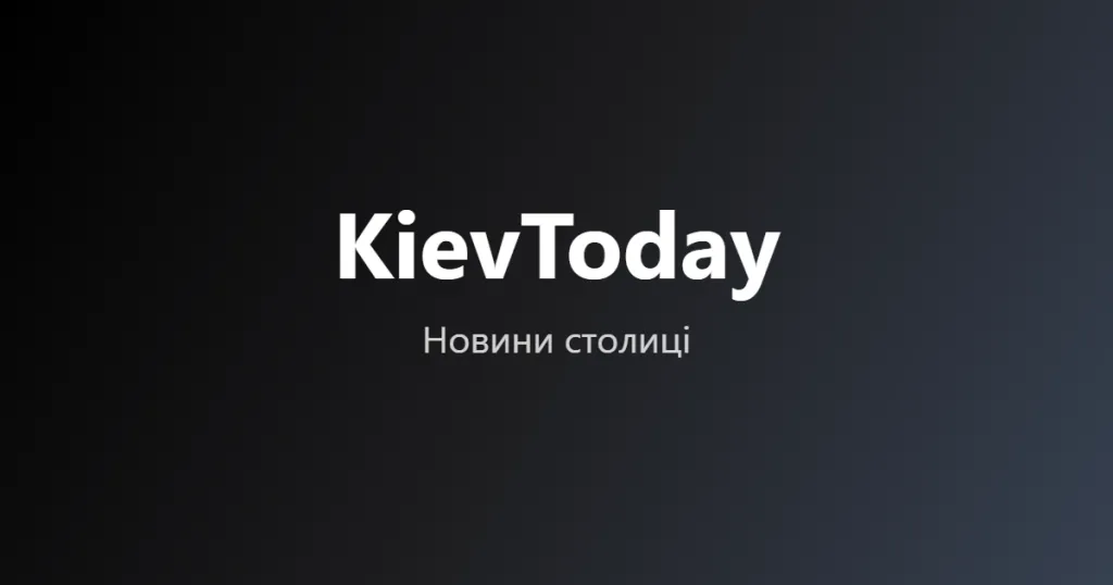 Київ сьогодні - Новини столиці