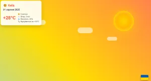Яка буде погода в Києві