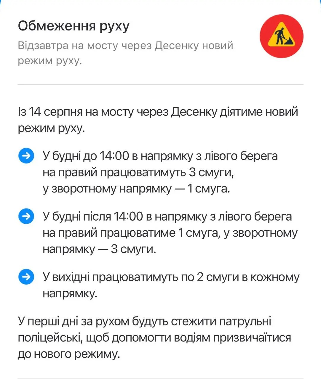 Проблеми на мосту Десенка: затори в Києві 1 Із 14 серпня на мосту через р. Десенка запроваджують реверсний рух у зв’язку з ремонтними роботами