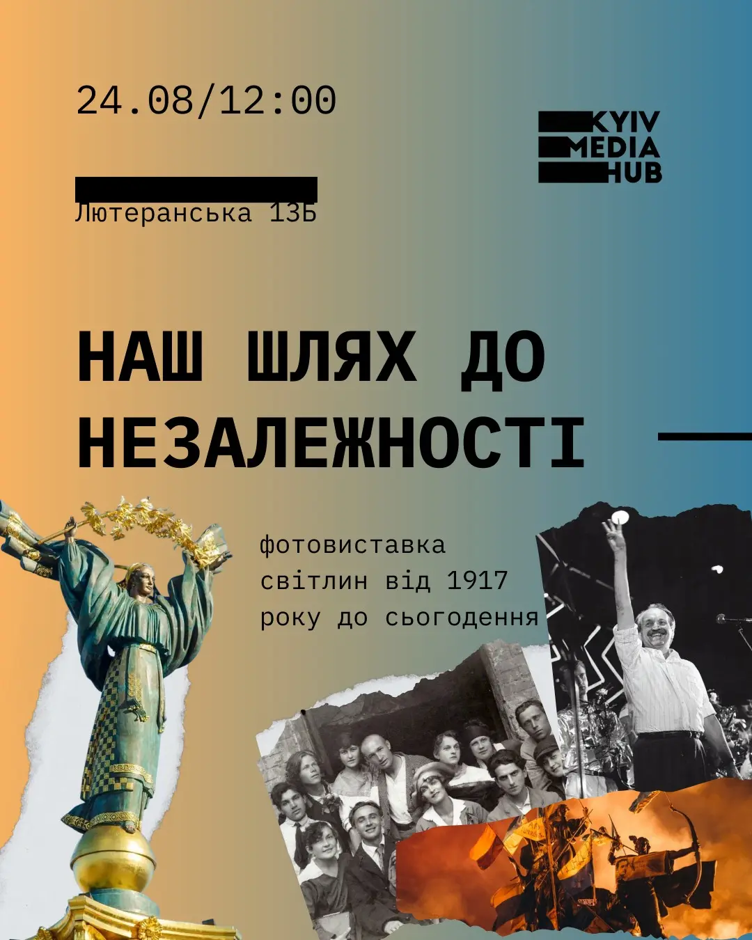 Ці фото розкажуть більше, ніж підручники: нова виставка про шлях до Незалежності 1 Наш шлях до Незалежності