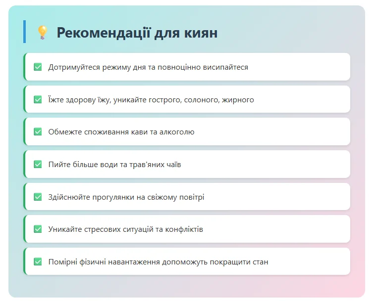 Геомагнітна активність у Києві сьогодні 2 Рекомендації для Киян