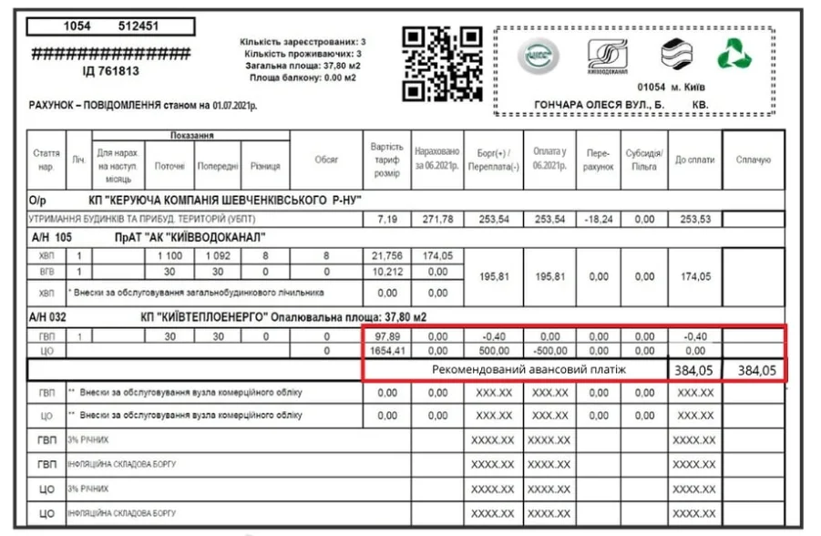 Економія на комунальних послугах для мешканців Києва 1 комунальний платіж