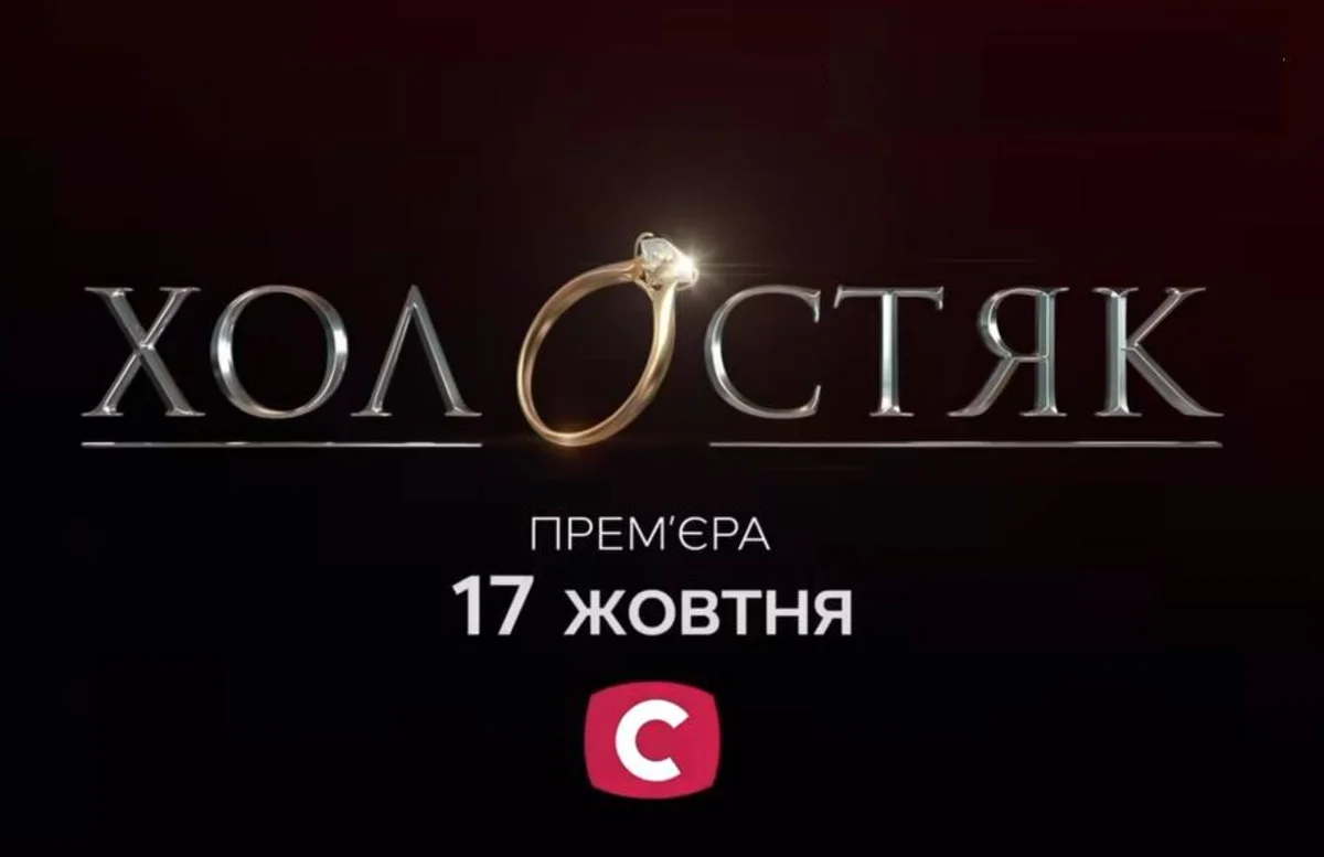 Прем'єра «Холостяк» з Тарасом Цимбалюком 1 Цієї осені Любові — бути! Головне романтичне реаліті країни повертається