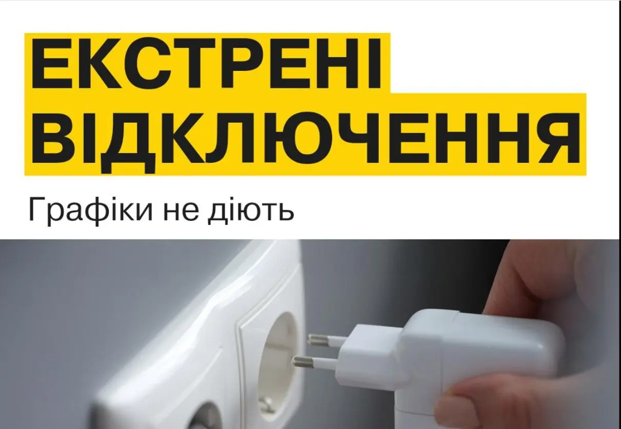 Шукайте де зимувати: Києву потрапив до “чорного” списку - будуть великі проблеми з опаленням та світлом 1 Графіки відключення електроенергії
