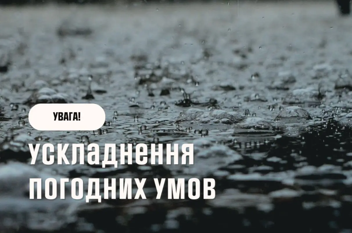 У Київ іде різке похолодання: столицю і всю країну накриють дощі - прогноз погоди 1 Screenshot 486