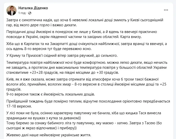 Прогноз погоди на 8 вересня: де заллє дощами, а де спека до +30 2 Прогноз погоди на 8 вересня