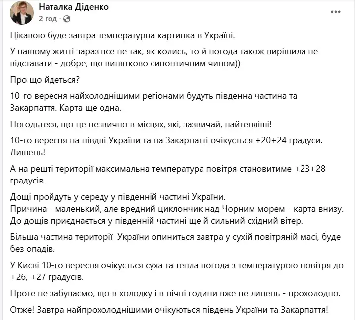 Прогноз погоди на середу, 10 вересня: де буде прохолодно, а де літо ще тримається 3 Screenshot 559