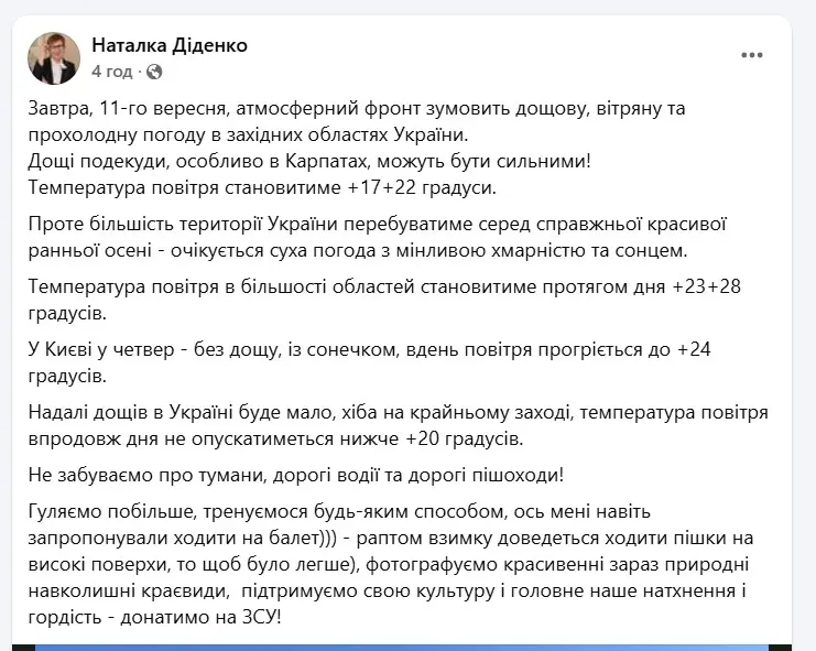 Прогноз погоди на завтра, 11 вересня: дощі на Заході та тепла осінь у більшості областей України 2 Screenshot 561