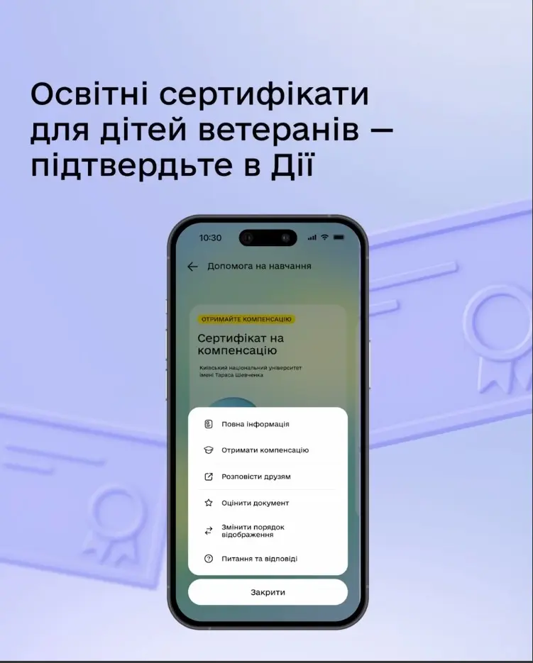 Діти військових можуть отримати сертифікати на навчання: програма запрацювала в Дія - інструкция 1 Screenshot 563