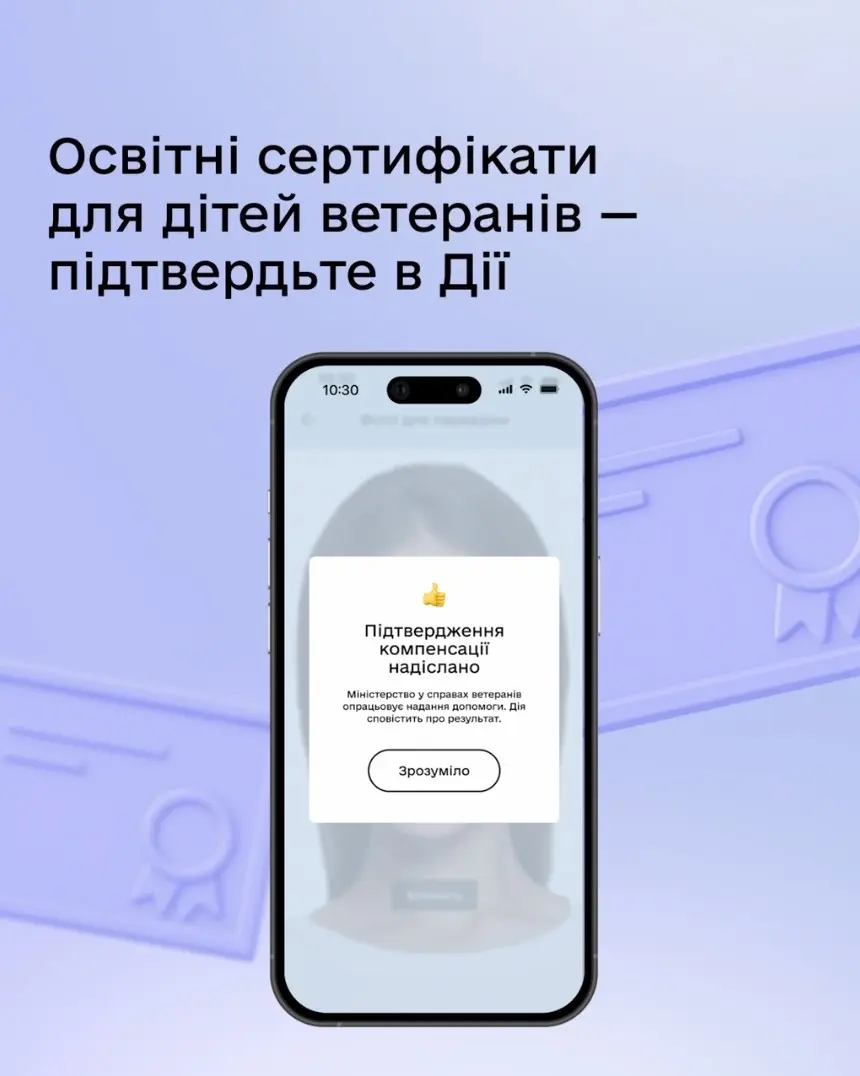 Діти військових можуть отримати сертифікати на навчання: програма запрацювала в Дія - інструкция 2 Screenshot 564