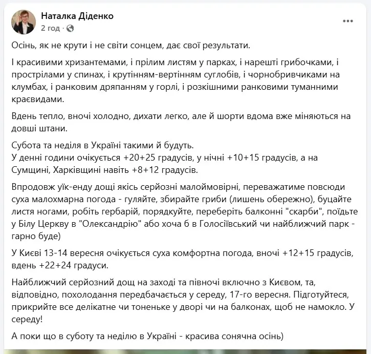 Прогноз погоди на завтра: українців чекає різкий перепад температур – від +8 до +25 2 Screenshot 569