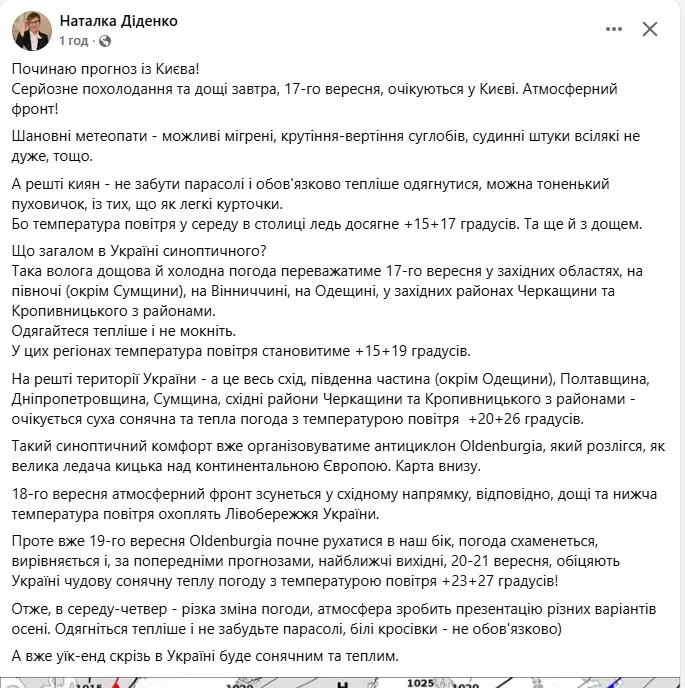 У Київ іде різке похолодання: столицю і всю країну накриють дощі - прогноз погоди 3 Screenshot 579