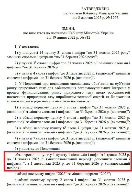 Опалювальний сезон в Україні стартує 1 листопада: що чекає на споживачів? 1 Опалювальний сезон 2025-2026 років в Україні офіційно розпочнеться 1 листопада 2025 року, і ця новина, без сумніву, викликала обговорення серед населення