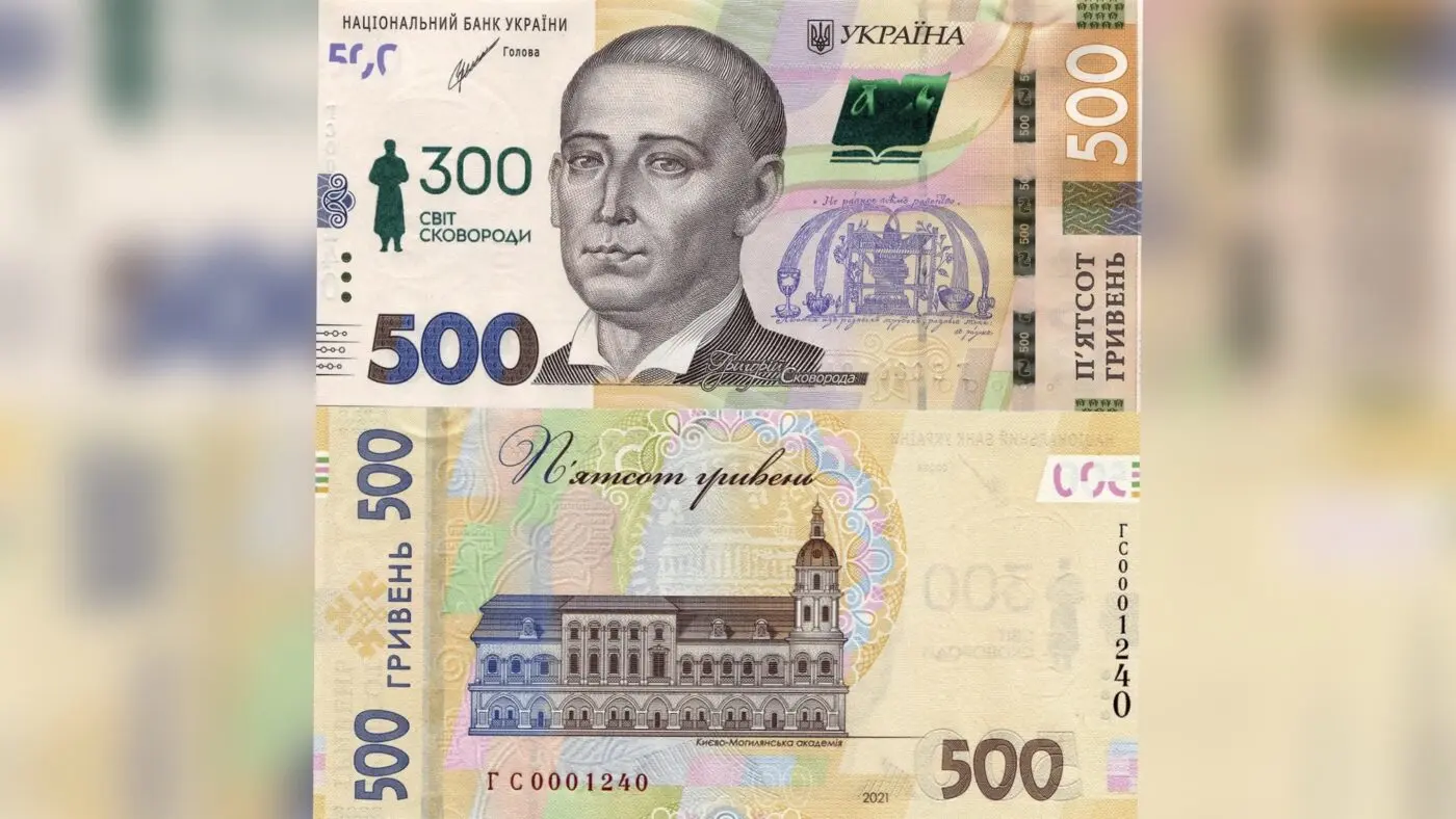 Нові 500 грн: пам’ятна банкнота до 300-річчя Григорія Сковороди 1 Як виглядають нові 500 грн