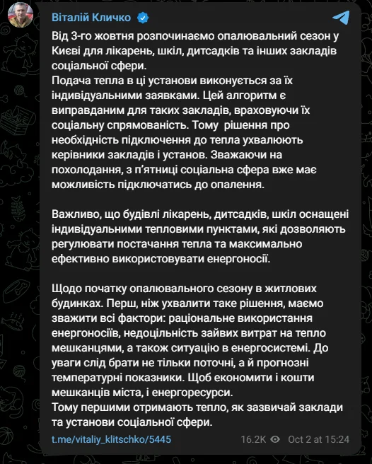 Опалювальний сезон у Києві розпочинається 1 З 3 жовтня 2025 року Київ оголосив про початок опалювального сезону