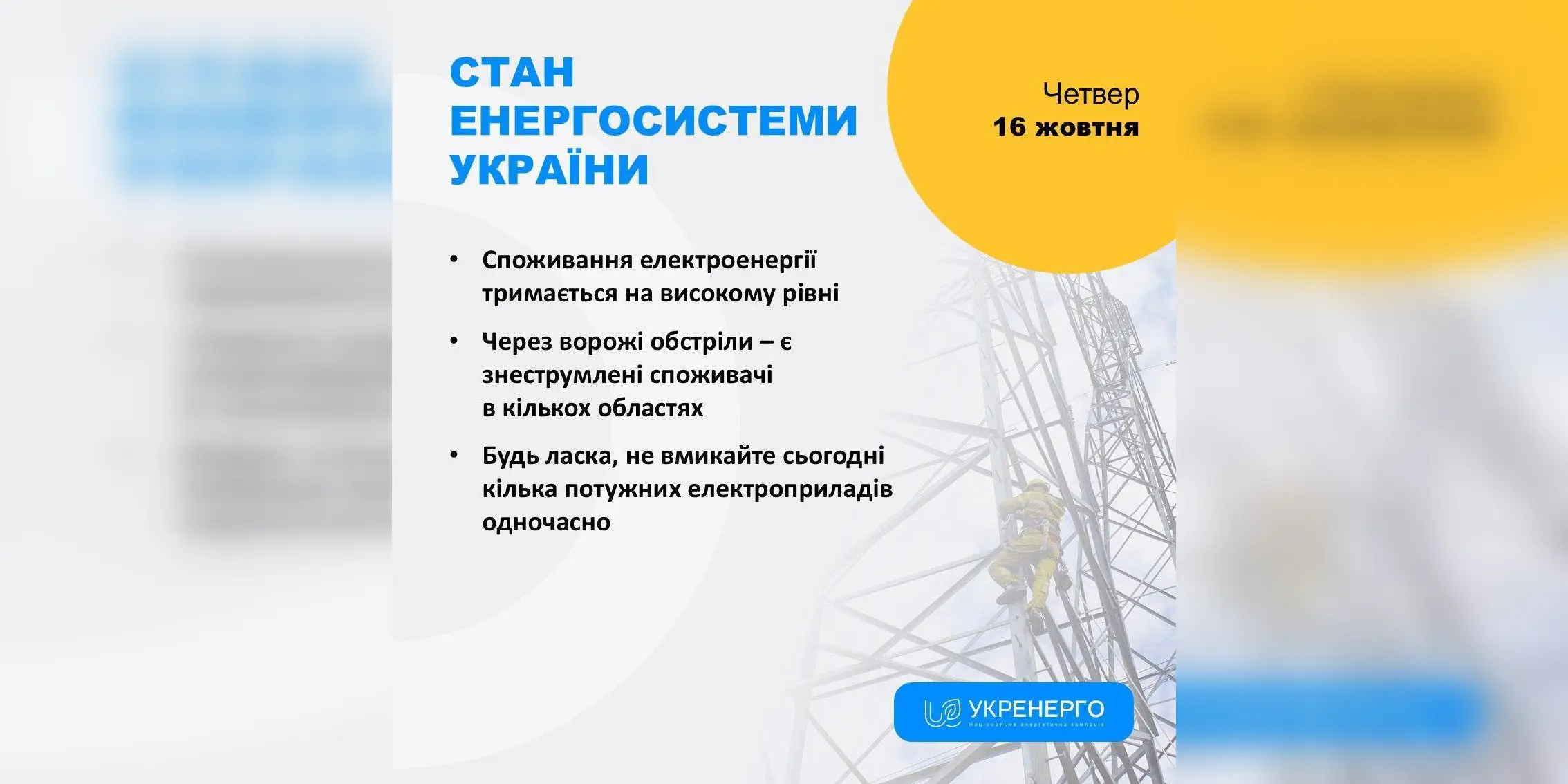 В Україні запроваджують графіки обмеження потужності 1 В Україні запроваджують графіки обмеження потужності