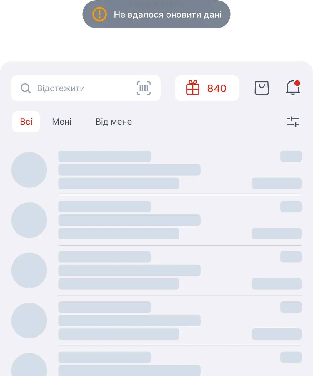 Тимчасовий збій у роботі сервісів Нової пошти 2 Тимчасовий збій у роботі сервісів Нової пошти
