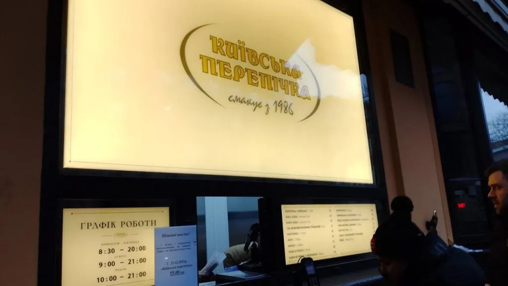 Київська перепічка